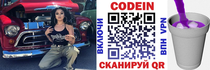Купить закладки  Северобайкальск  Codein напиток Lean (лин) 